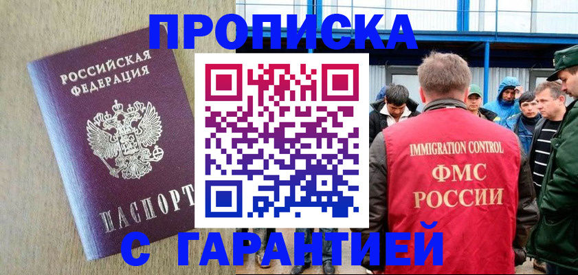купить прописку в Кольчугино