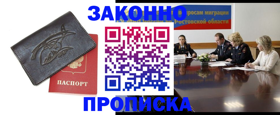 прописка для работы в Кольчугино