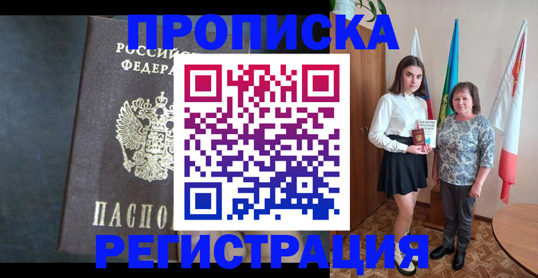 прописка в квартире в Кольчугино